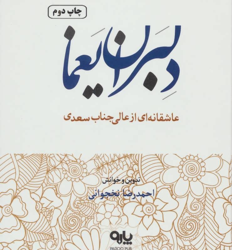دلبران یغما