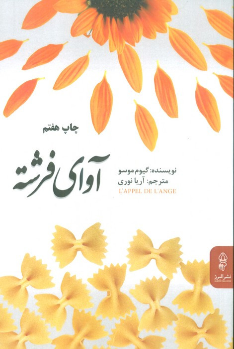 آوای فرشته