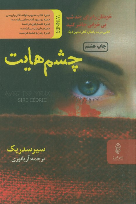کتاب چشم هایت