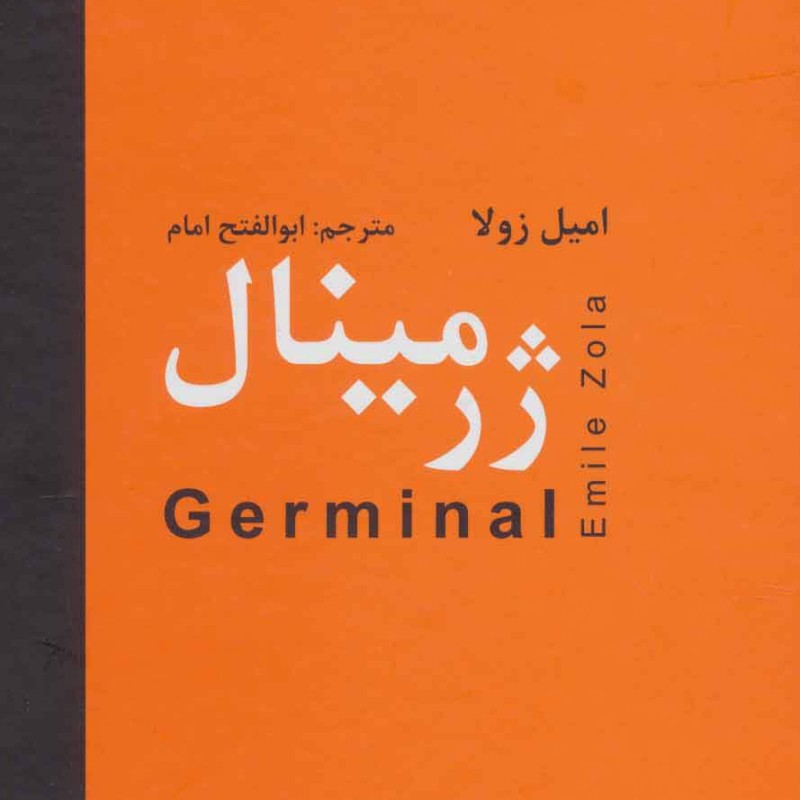 ژرمینال نشر دبیر