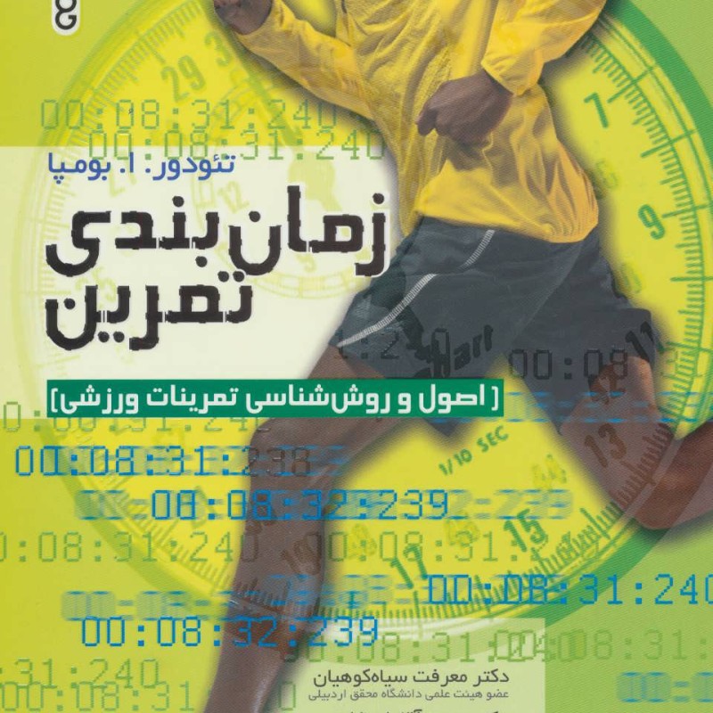 کتاب زمان بندی تمرین