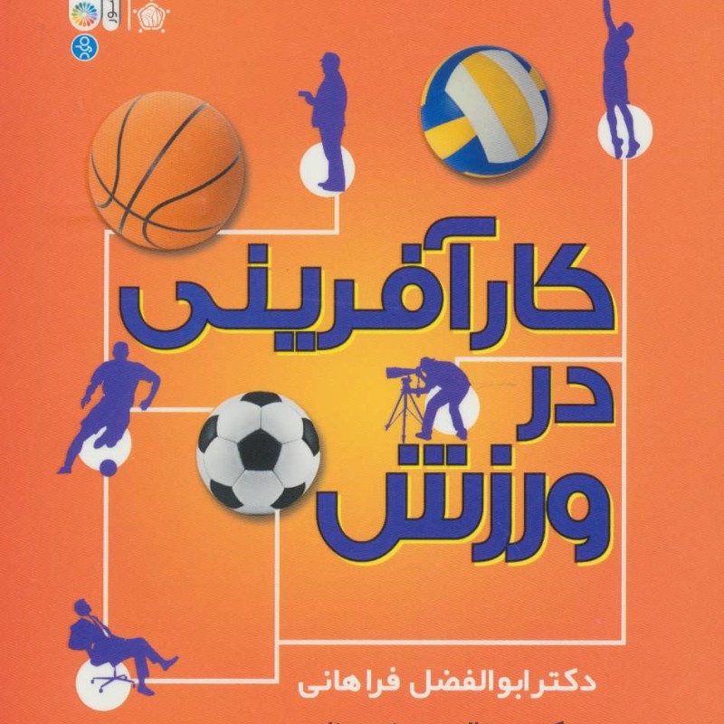 کارآفرینی در ورزش
