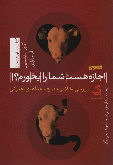 اجازه هست شما را بخورم؟