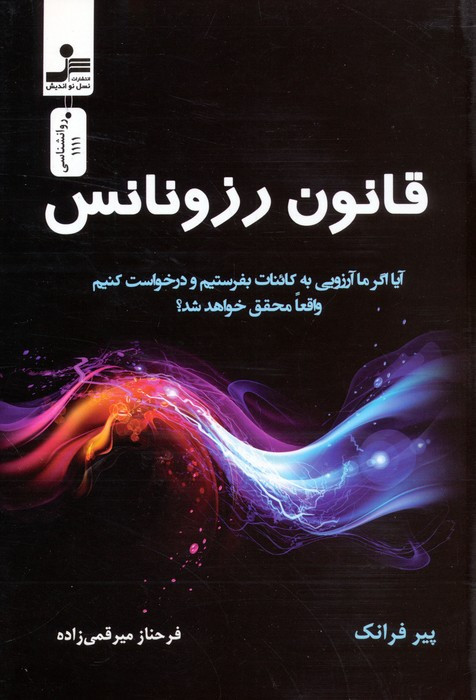 قانون رزونانس