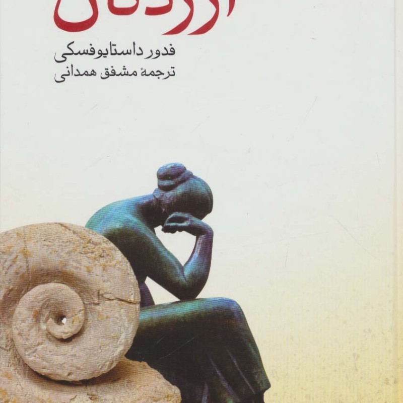 آزردگان نشر صفی علیشاه
