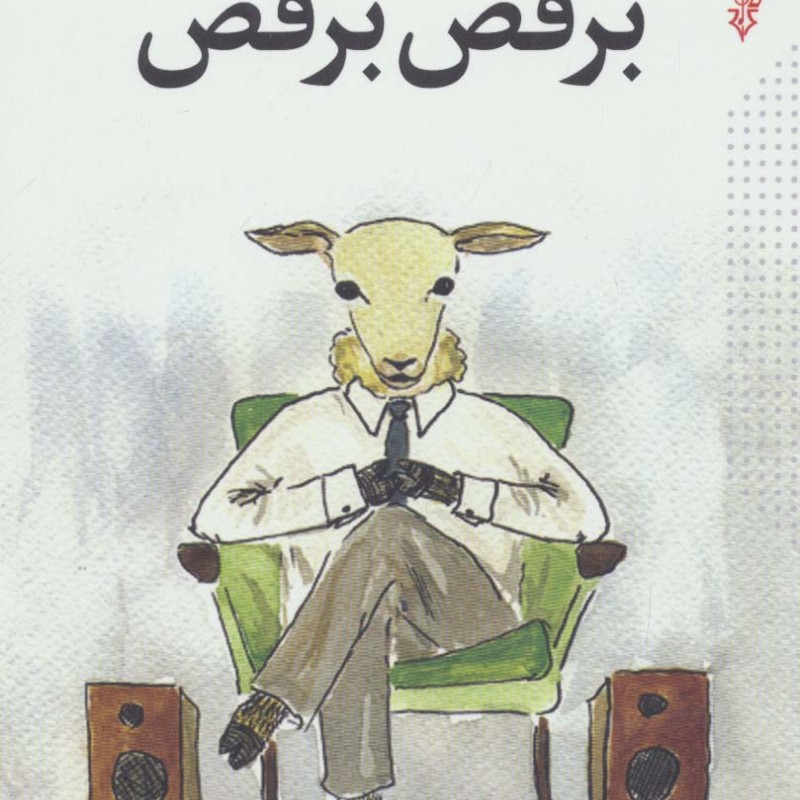 برقص برقص