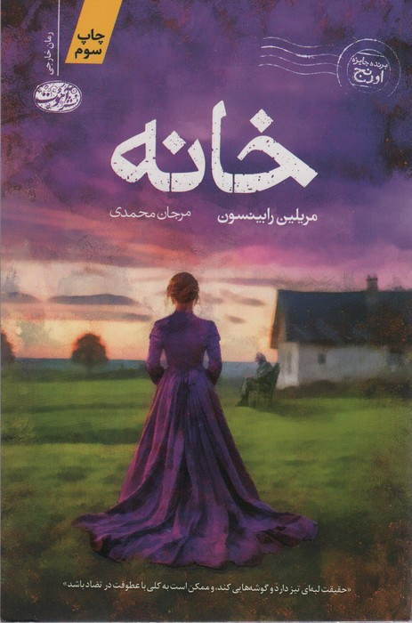 خانه نشر آموت - مریلین رابینسون
