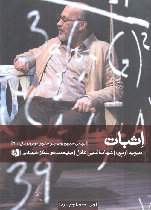 اثبات