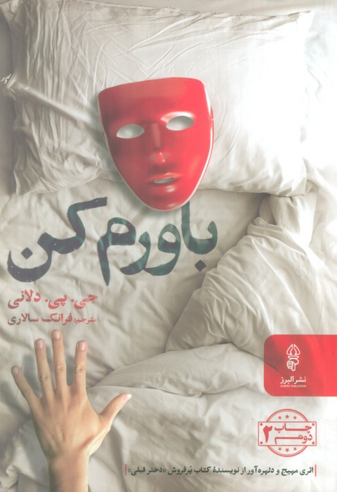 کتاب باورم کن