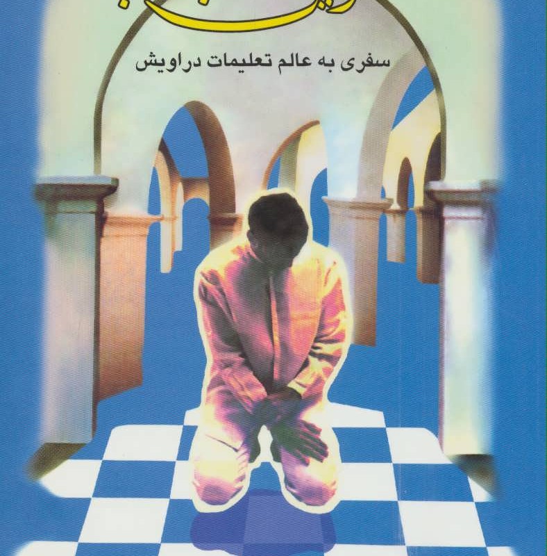 آخرین حجاب