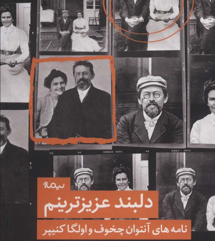 دلبند عزیزترینم