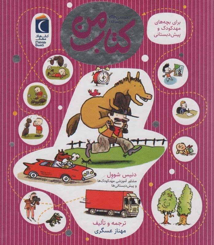 کتاب من نشر محراب قلم