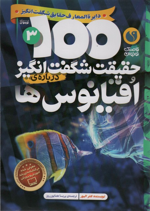 100 حقیقت شگفت انگیز درباره اقیانوس ها