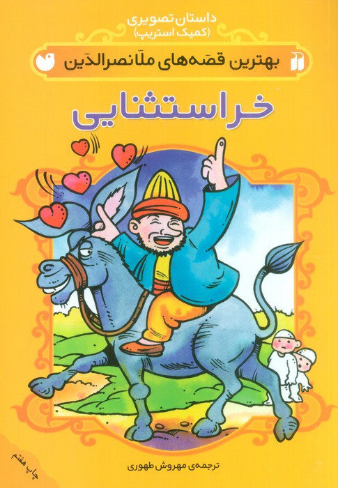 خر استثنایی