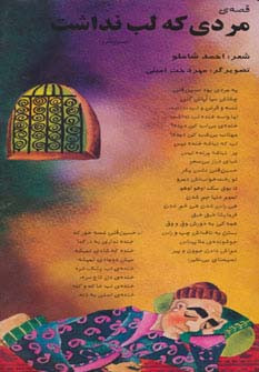 قصه مردی که لب نداشت