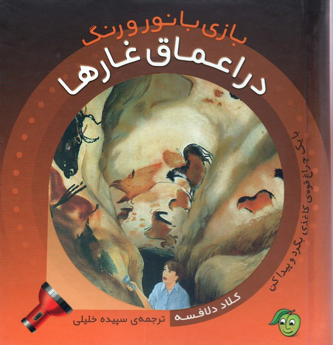 در اعماق غارها