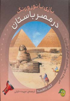 در مصر باستان
