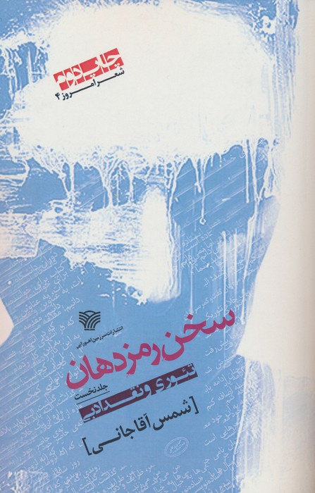 سخن رمز دهان 1