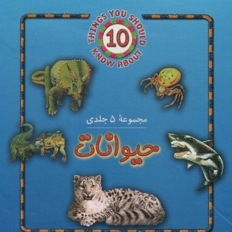 مجموعه حیوانات