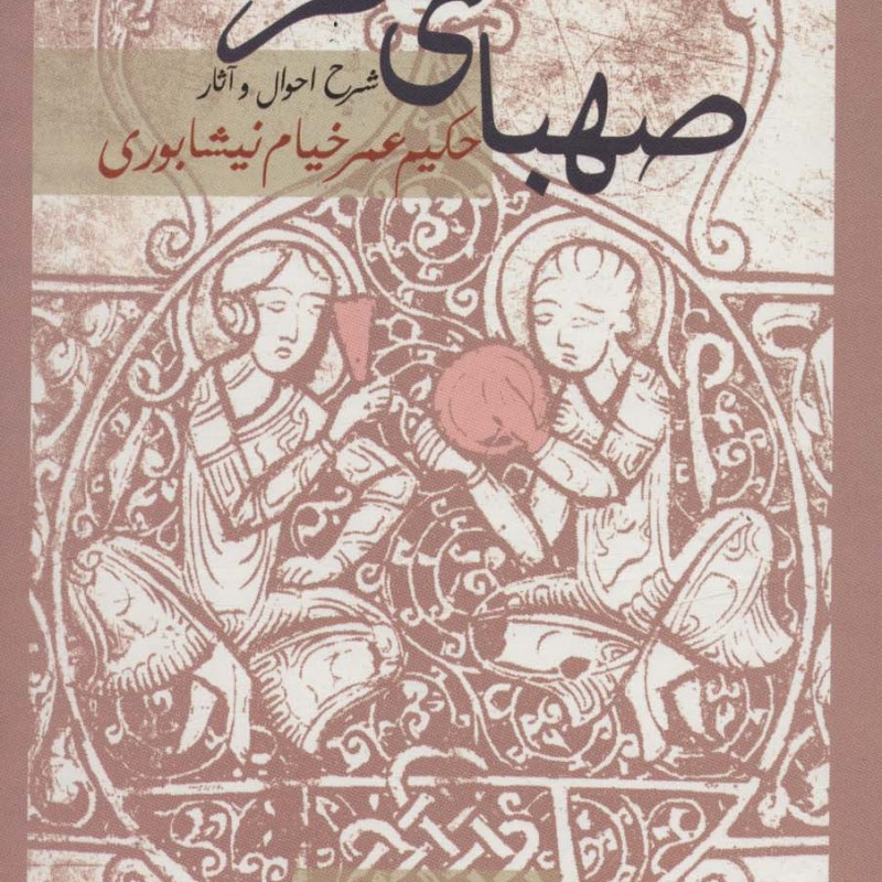 صهبای خرد