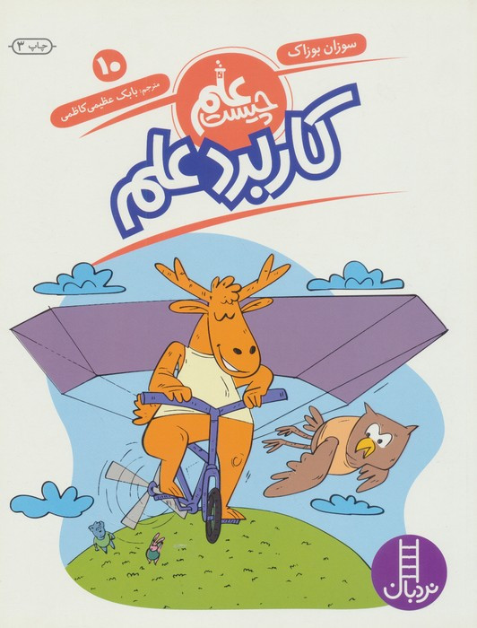 کاربرد علم