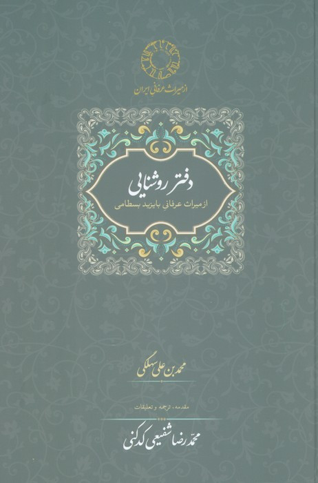 دفتر روشنایی