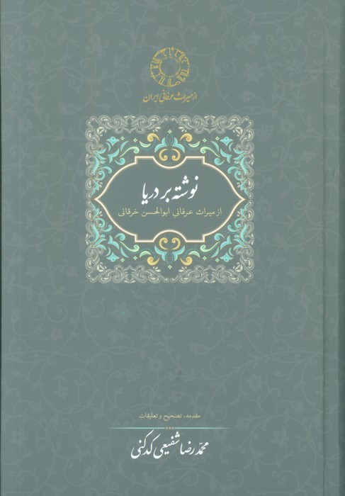 نوشته بر دریا