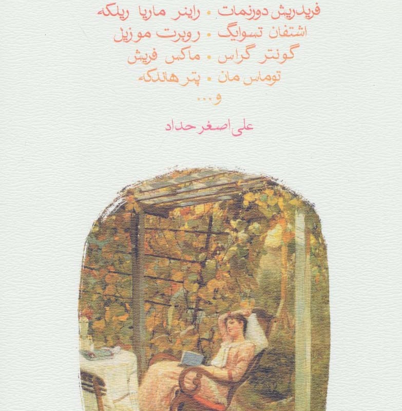 کتاب استخاره با قرآن نشر هاتف