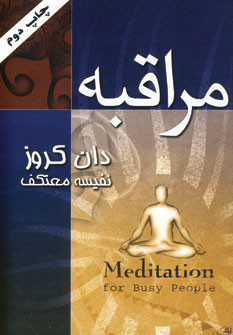 کتاب مراقبه نشر درسا