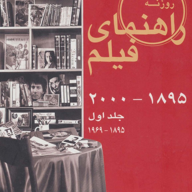 راهنمای فیلم 1