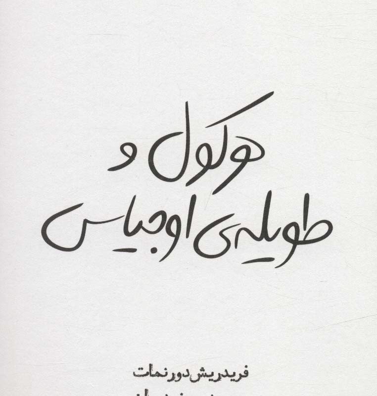 هرکول و طویله اوجیاس نشر قطره