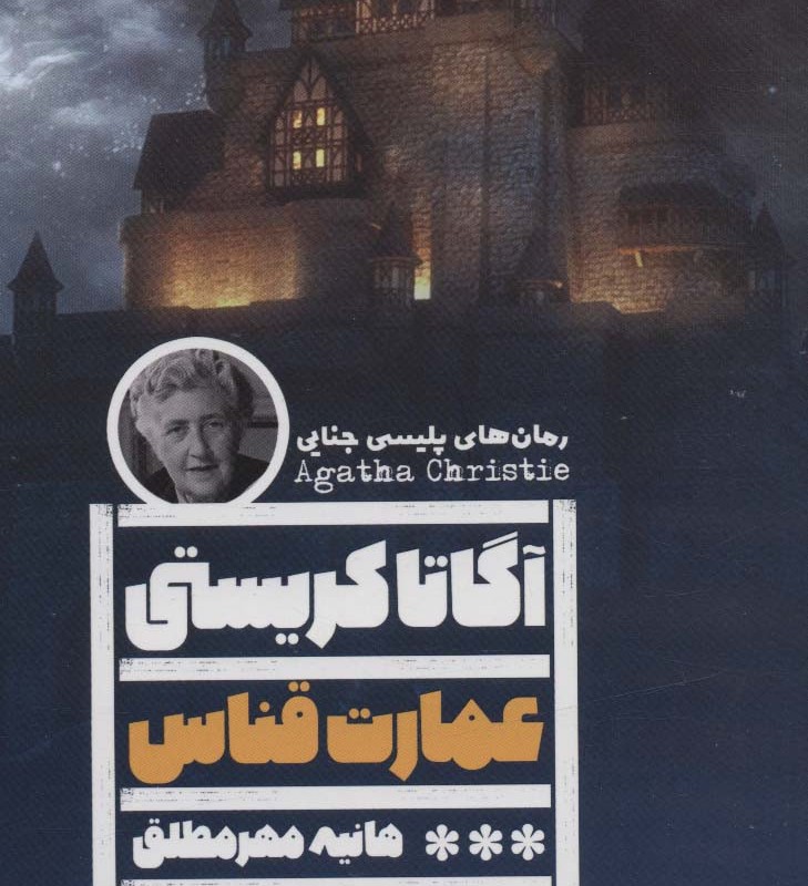 عمارت قناس