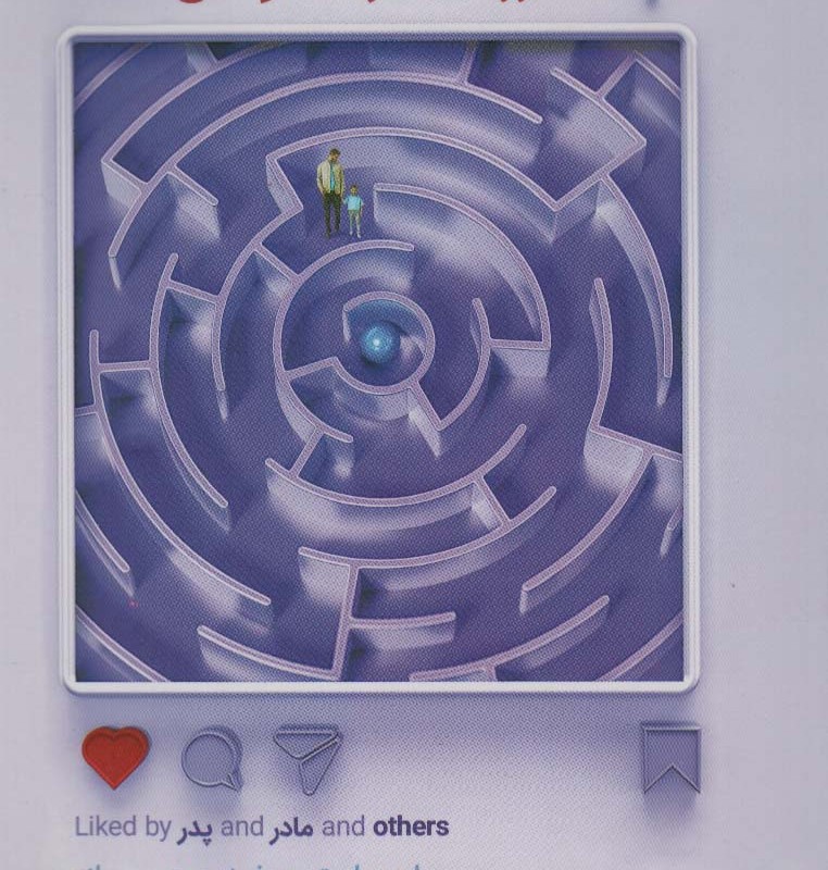 فرزندت را فالو کن