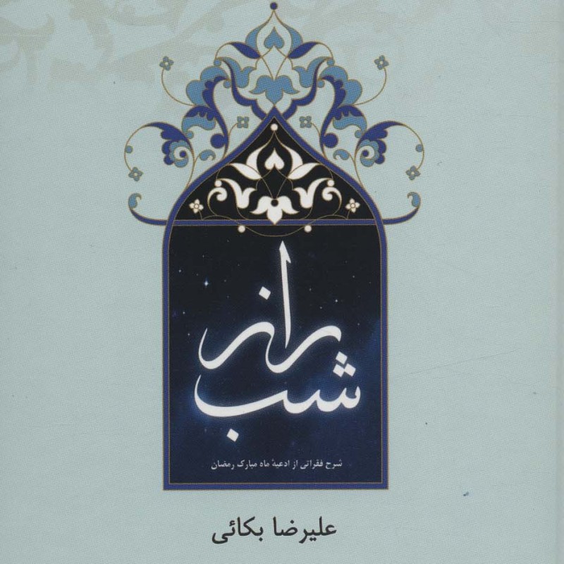 راز شب