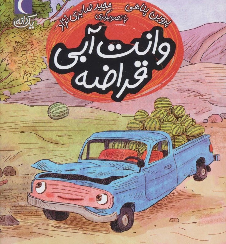 وانت آبی قراضه