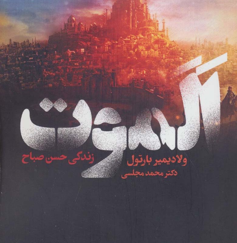 الموت نشر دنیای نو