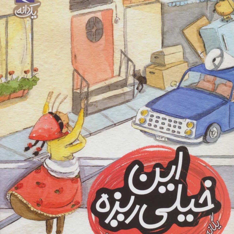 این خیلی ریزه