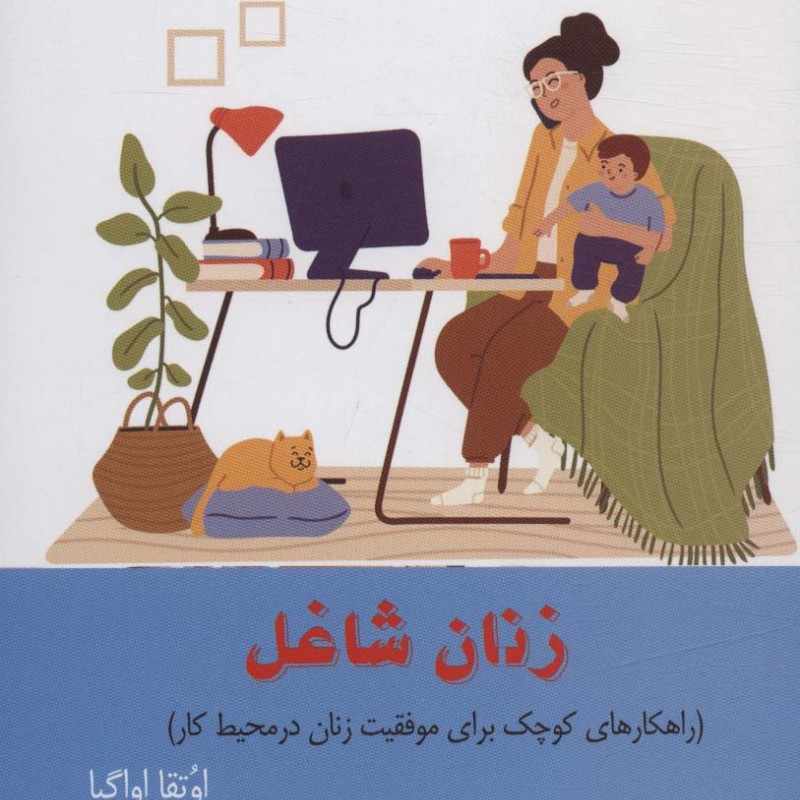 زنان شاغل