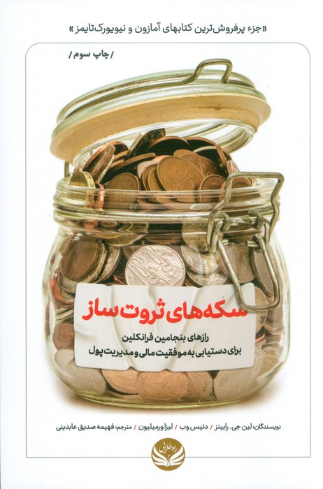 سکه های ثروت ساز