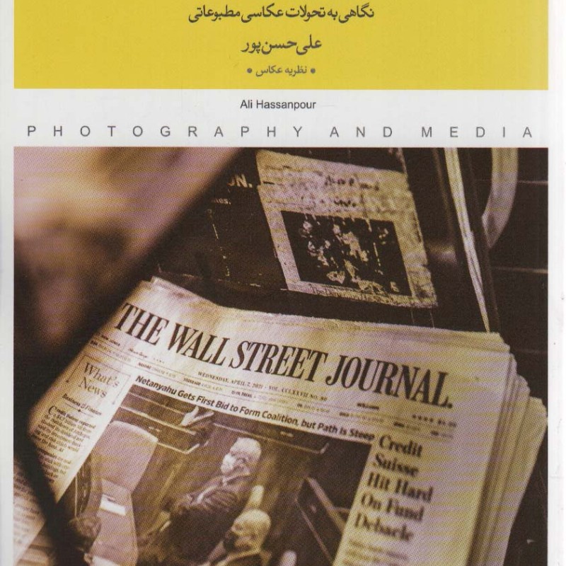 عکاسی و رسانه