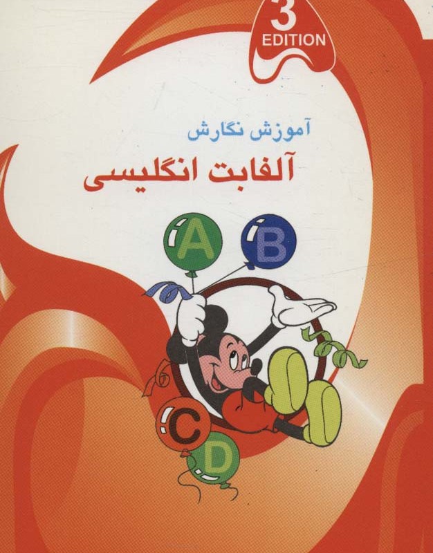 آموزش نگارش 3