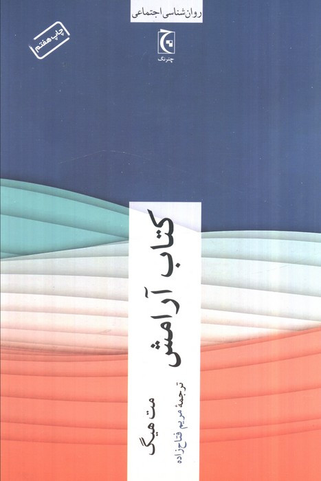 کتاب آرامش نشر چترنگ