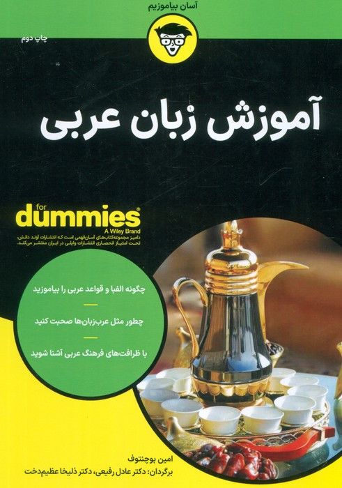 آموزش زبان عربی از دامیز