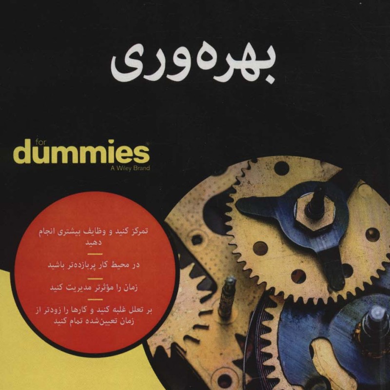 بهره وری