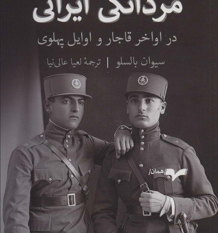 مردانگی ایرانی