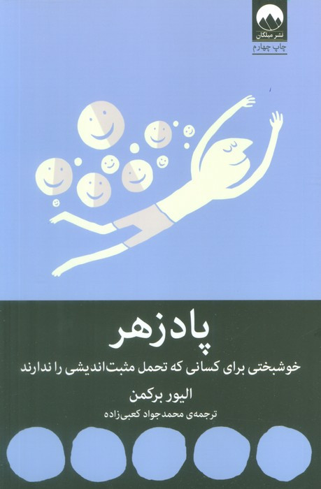 پادزهر