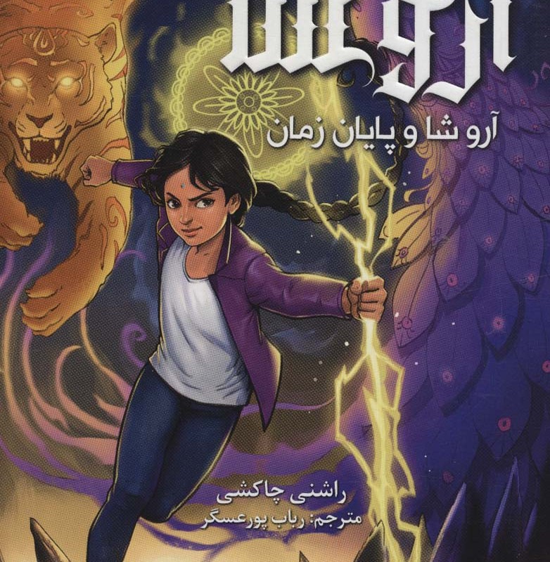 آروشا 1