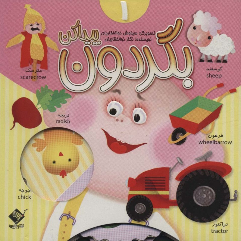 بگردون پیداکن 1