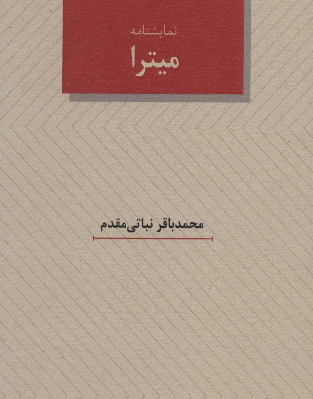 میترا نشر عنوان