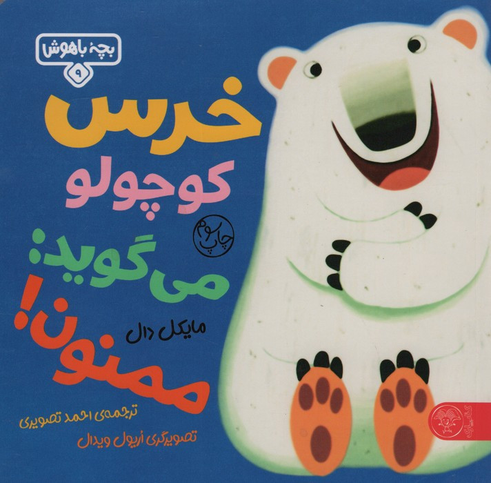 بچه باهوش 9